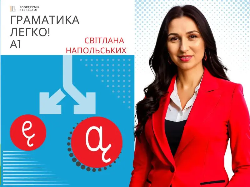 Граматика. ЛЕГКО! Рівень А1
